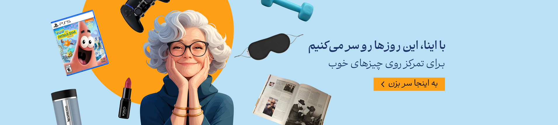 حال خوبت رو بساز